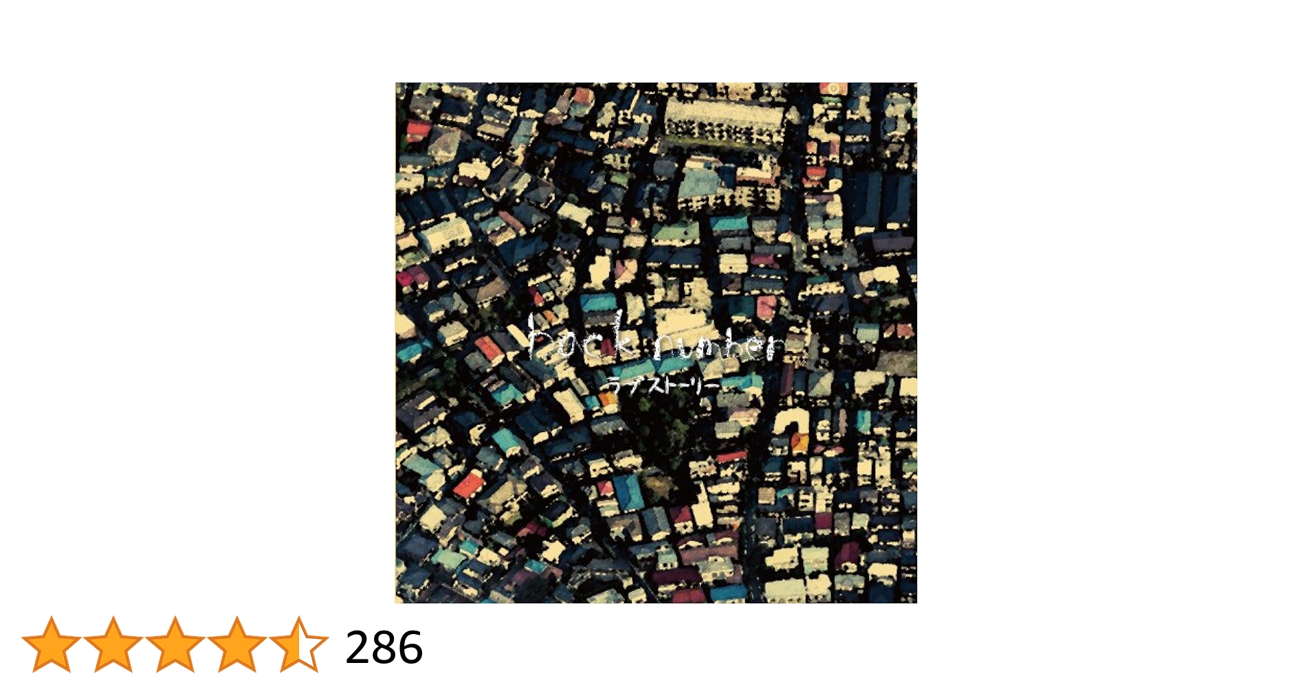 back numberラブストーリー Amazon.co.jp: ラブストーリー (通常盤) - back number